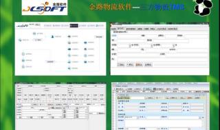 物流财务管理软件 物流财务管理软件