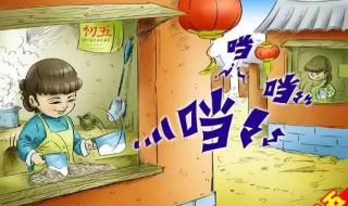 正月十五忌讳什么