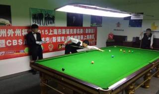 斯诺克比赛有哪些